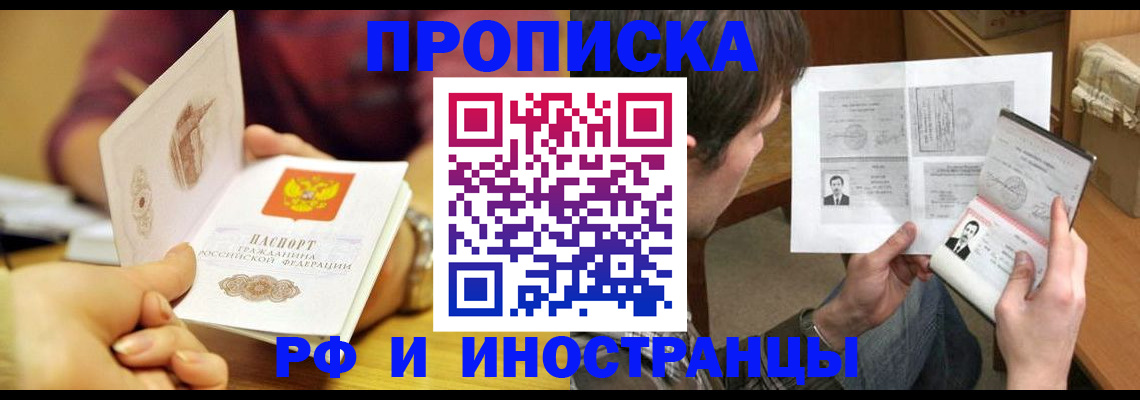 временная регистрация в квартире в Пушкино
