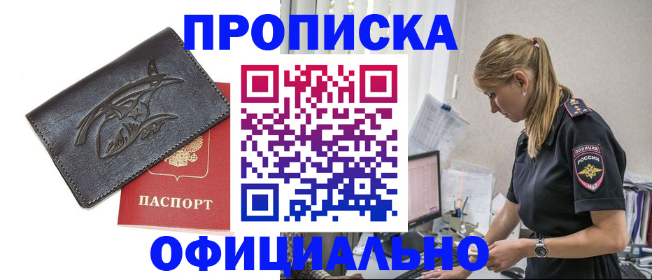 где прописаться в Пушкино
